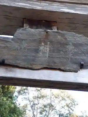 幸神社のその他建物