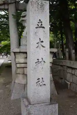 立木神社(滋賀県)