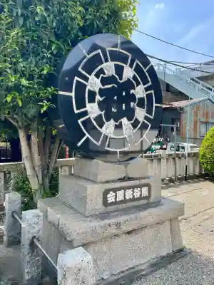 愛宕八坂神社の{uncategorized: "未分類", other: "その他", undefined: "問題あり", building: "その他建物", grave: "お墓", sacred_gate: "鳥居", guardian: "狛犬", statue: "像", buddha: "仏像", history: "歴史", nature: "自然", garden: "庭園", animal: "動物", pagoda: "塔", temizu: "手水舎", mountain_gate: "山門・神門", sanctuary: "本殿・本堂", subordinate: "末社・摂社", art: "芸術", scenery: "景色", jizo: "地蔵", ema: "絵馬", goshuin: "御朱印", omikuji: "おみくじ", items: "授与品その他", amulet: "お守り", goshuincho: "御朱印帳", eats: "食事", festival: "お祭り", votive_dance: "神楽", shichigosan: "七五三参", wedding: "結婚式", experience: "体験その他", initially: "初詣", around: "周辺", anti_infection: "感染症対策"}