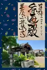 林泉寺の御朱印