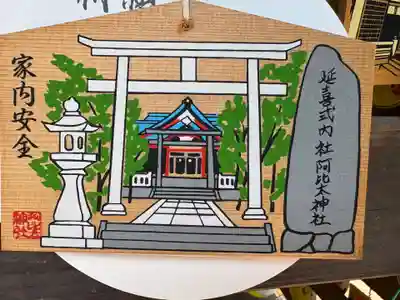 阿比太神社(大阪府)