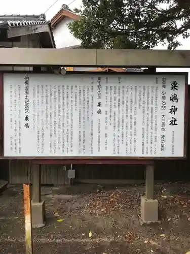 粟嶋神社の歴史