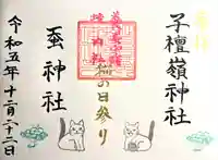 子檀嶺神社(長野県)