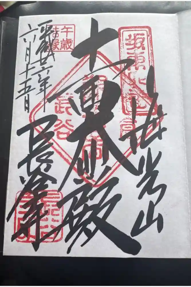 長谷寺の御朱印