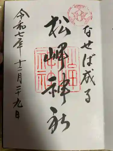 松岬神社(山形県)