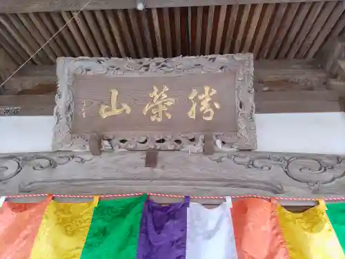 日運寺(千葉県)
