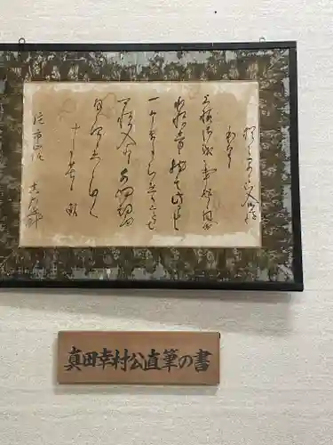 善名称院（真田庵）(和歌山県)