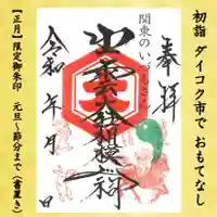 出雲大社相模分祠