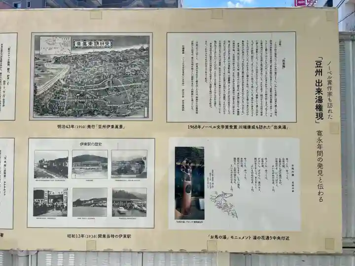 出来湯権現神社(静岡県)