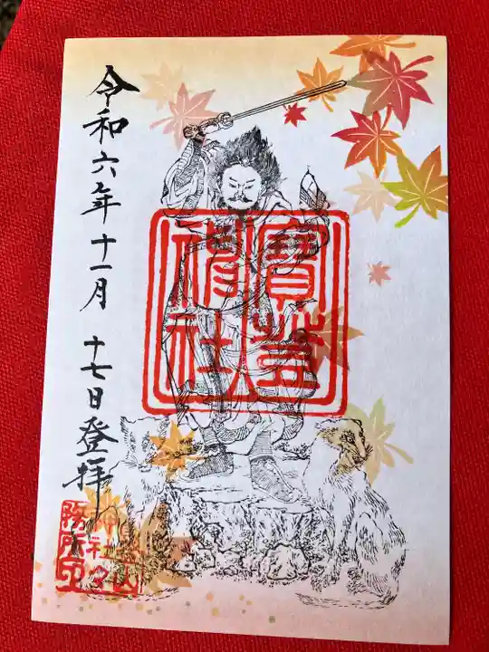 宝登山神社(埼玉県)