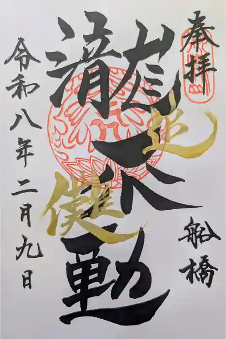 金蔵寺の御朱印