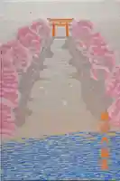 鶴岡八幡宮(神奈川県)