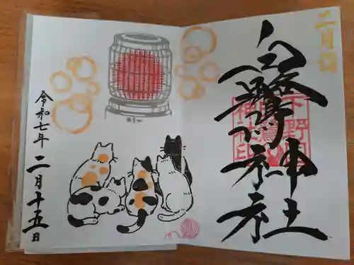 白鷺神社の御朱印