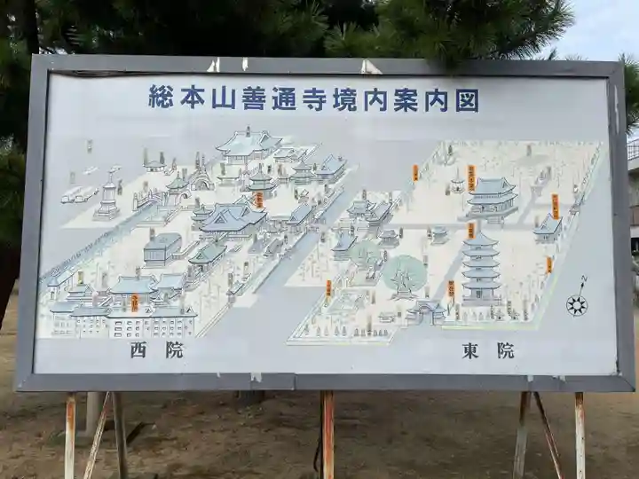 善通寺(香川県)