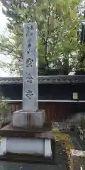 空念寺の建物その他