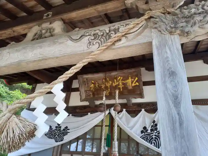 松峰稲荷神社(秋田県)