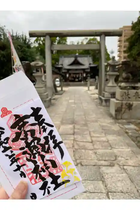 廣瀬神社の御朱印