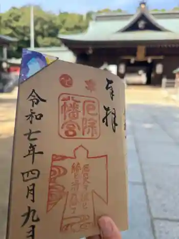 板宿八幡神社の御朱印