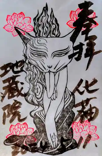 地蔵院の御朱印 2024年05月