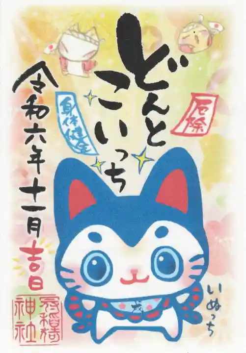 冠稲荷神社(群馬県)