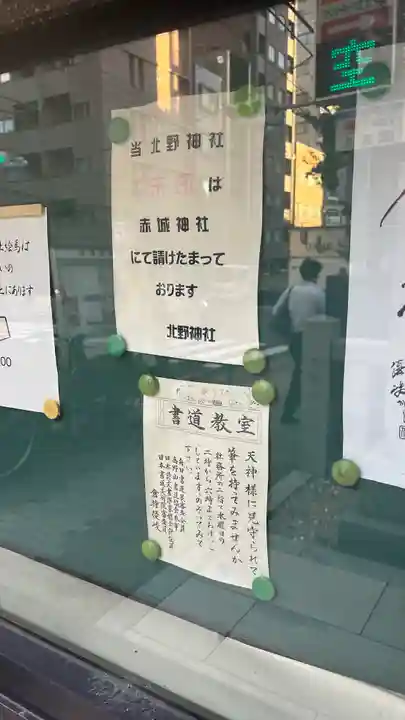 北野神社(東京都)