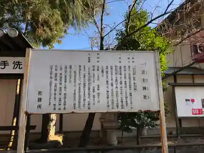 一言主神社の歴史