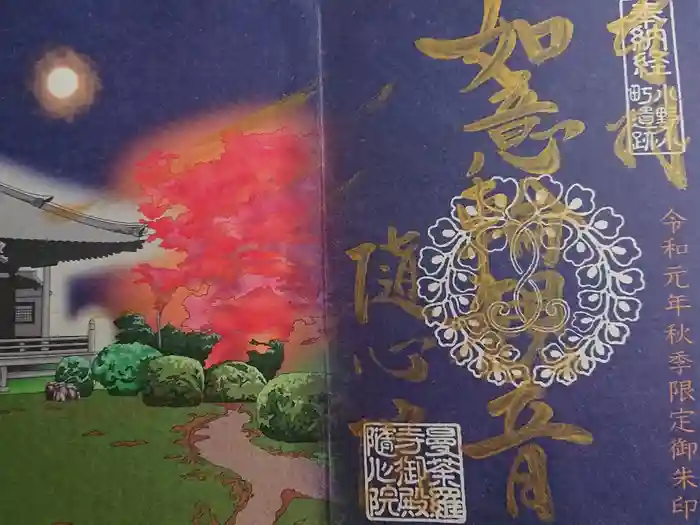隨心院（随心院）の御朱印