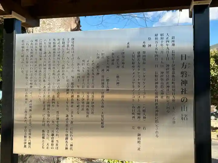 日方磐神社(長野県)