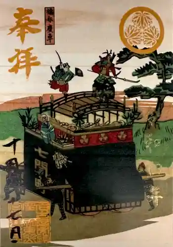 名古屋東照宮の御朱印