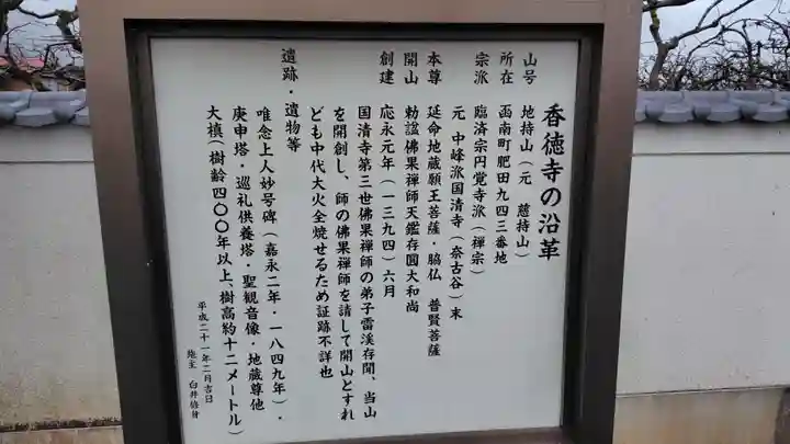 香徳寺(静岡県)