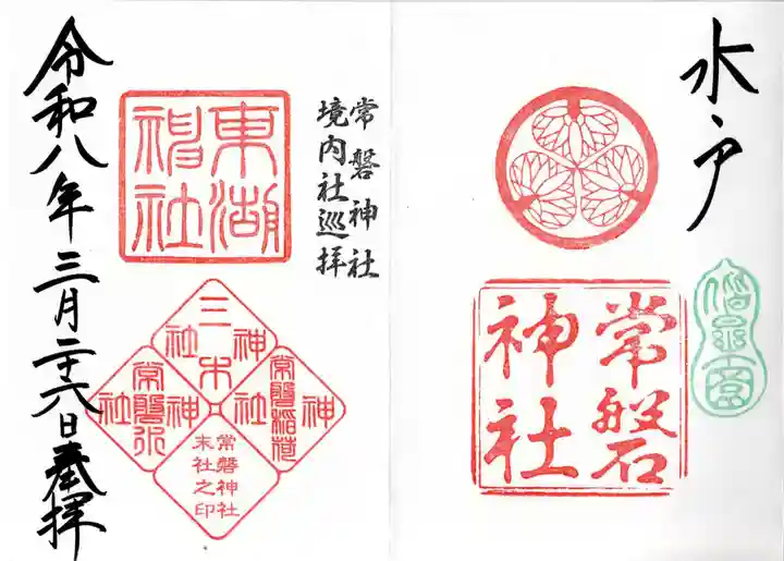 常磐神社(茨城県)