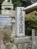 春日神社のその他建物