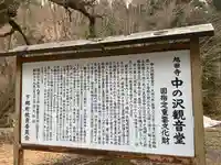 中ノ沢観音堂のその他建物