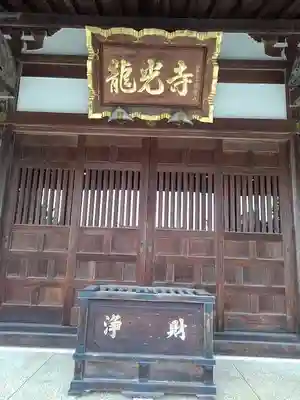 龍光寺の本殿・本堂