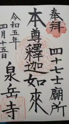 泉岳寺(東京都)