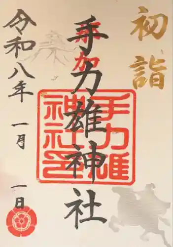 手力雄神社(岐阜県)