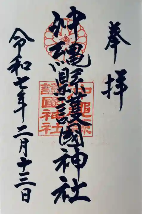 沖縄県護国神社(沖縄県)