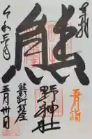 くまくま神社(導きの社 熊野町熊野神社)(東京都)