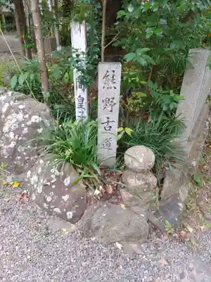藤白神社のその他建物