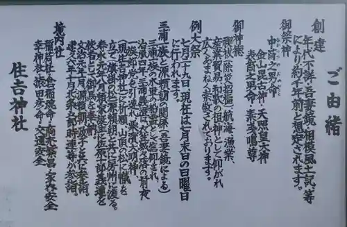 久里浜住吉神社の歴史