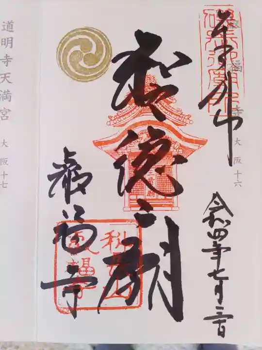 叡福寺(大阪府)