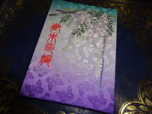 滝野川八幡神社の御朱印帳