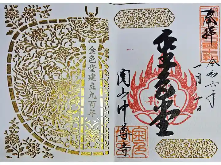 金色堂建立900年記念御朱印