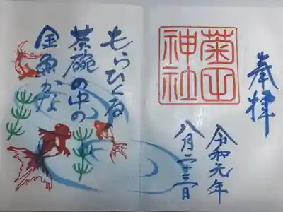 夏限定御朱印