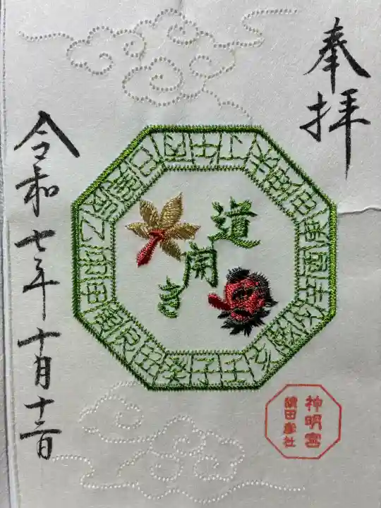 阿佐ヶ谷神明宮の御朱印