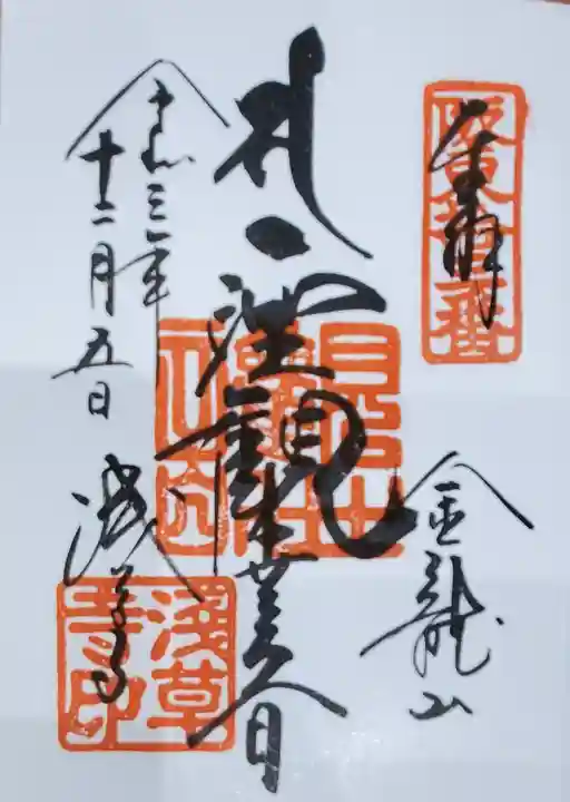 浅草寺の御朱印