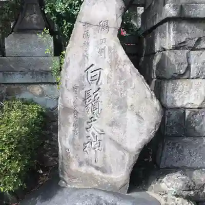 白鬚神社のその他建物