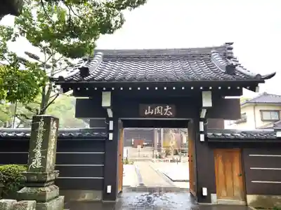 太閤山常泉寺の山門・神門