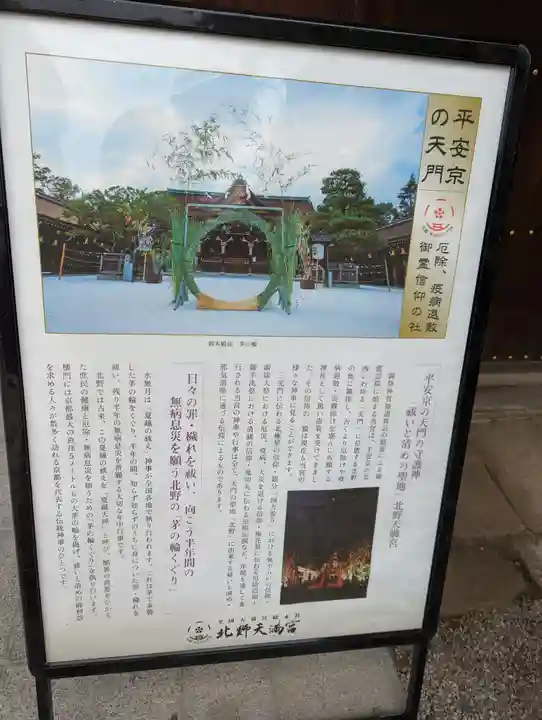 北野天満宮(京都府)