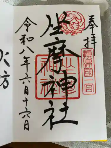 坐摩神社の御朱印